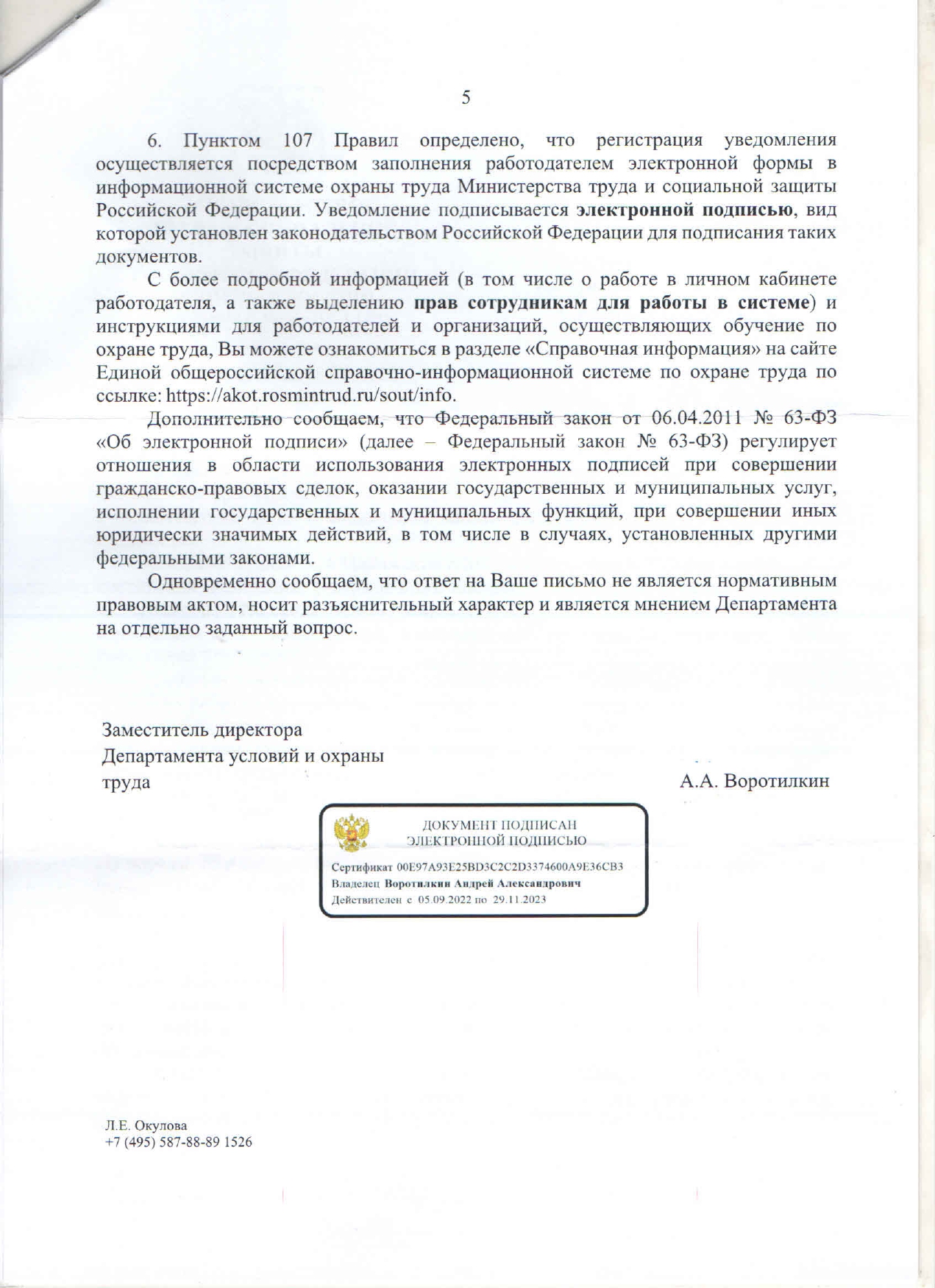 Разъяснительное письмо Министерства труда России по новым требованиям ...